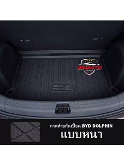 ถาดท้ายกันเปื้อน BYD DOLPHIN
