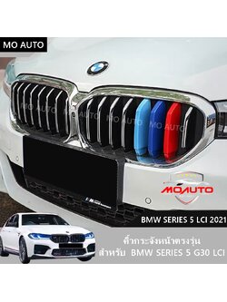 แถบสี ///M Performance ติดกระจังหน้า Series 5 LCI G30 แถบสี ติดกระจังหน้า