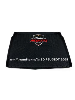 ถาดกันรอยท้ายภายใน 3D PEUGEOT 2008