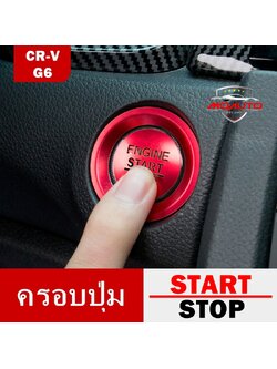 ครอบปุ่ม STRAT CR-V G6