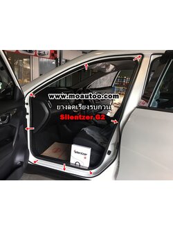 ยางลดเสียงรบกวนจากภายนอก Nissan X-Trail Silentzer G2