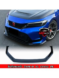 ลิ้นกันชนหน้าดำเงา TYPE-R V1 CIVIC FE