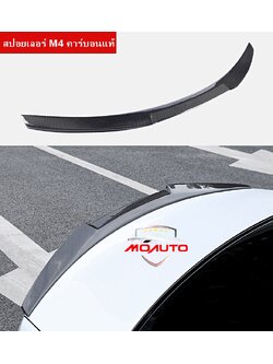 สปอยเลอร์ฝากระโปรงท้าย BMW G20 ทรง M4