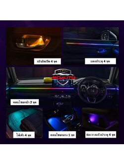 ไฟ Ambient Light V2 CR-V G6