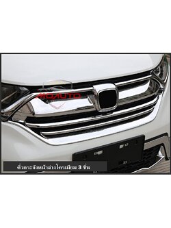 คิ้วกระจังหน้าล่าง CR-V G5