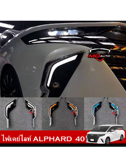 ไฟเดย์ไลท์ ALPHARD 40