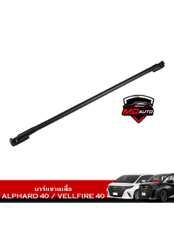 บาร์แขวนเสื้อ ALPHARD 40 / VELLFIRE 40
