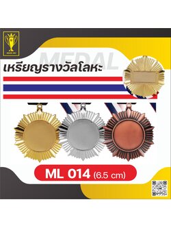 เหรียญรางวัลโลหะ M004