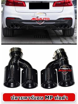 ปลายท่อคาร์บอน MP ท่อดำ BMW G30