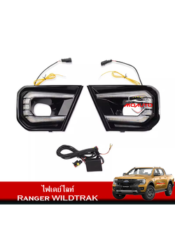 ไฟเดย์ไลท์สำหรับ FORD Next-Gen Ranger WILDTRAK