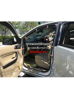 ยางลดเสียงรบกวนจากภายนอก Ford Everest Silentzer G2