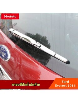 ครอบที่ปัดน้ำฝน Ford Everest
