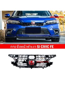 กระจังหน้าดำเงา Si CIVIC FE