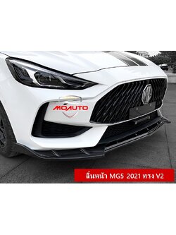ลิ้นหน้า MG5 2021 ทรง SPORT V2