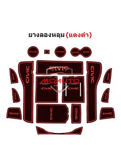 ยางลองหลุม CIVIC FE