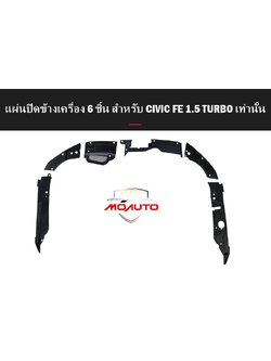 แผ่นปิดข้างเครื่อง 6 ชิ้น สำหรับ CIVIC FE 1.5 TURBO เท่านั้น