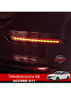 ไฟทับทิมกันชนท้าย V2 ACCORD G11