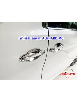 เบ้ามือกันรอยประตูภายนอก ALPHARD / VELLFIRE 30 MC