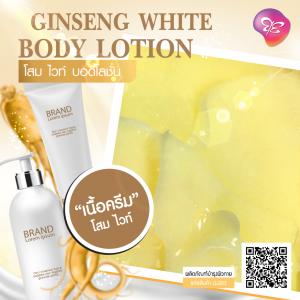 โสม ไวท์ บอดี้โลชั่น GINSENG WHITE BODY LOTION