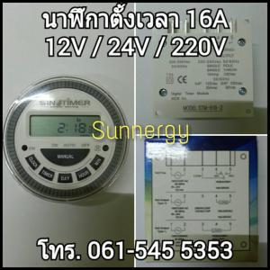 นาฬิกาตั้งเวลา (Digital Timer)