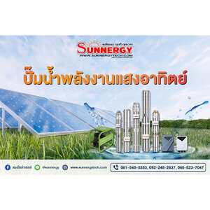 ปั๊มน้ำพลังงานแสงอาทิตย์