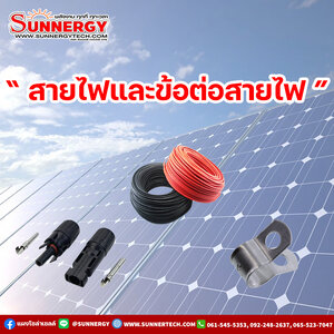 สายไฟและข้อต่อสายไฟ (Cable & Connector)