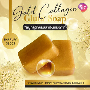 สบู่กลูต้าคอลลาเจนทองคำ Gold Collagen Gluta Soap ขนาด 70 กรัม
