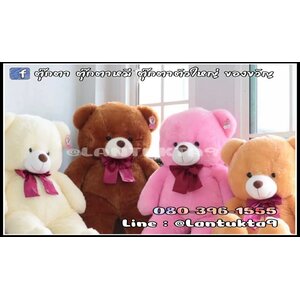 ตุ๊กตาหมี อ้วนโบว์แดง 42นิ้ว รุ่นติด Top2