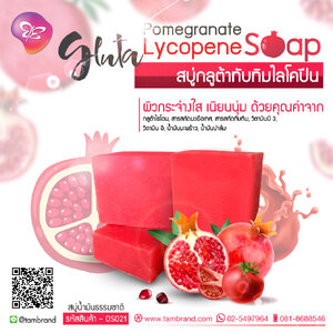 สบู่กลูต้าทับทิมไลโคปีน Gluta Pomegranate Lycopene Soap 100 g
