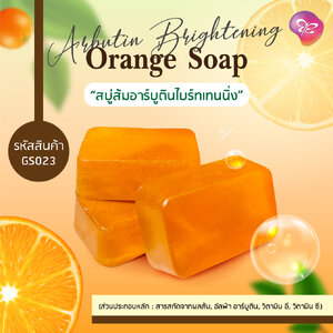 สบู่ส้มอาร์บูตินไบร์ทเทนนิ่ง ARBUTIN BRIGHTENING ORANGE SOAP ขนาด 70 กรัม