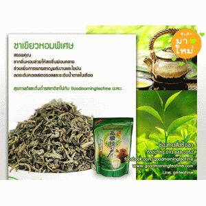 ชาเขียวหอมพิเศษ