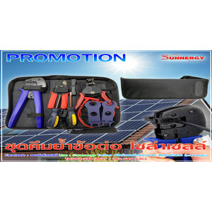 เครื่องมือช่างโซล่าเซลล์