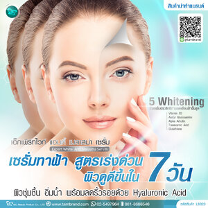 เซรั่มฝ้า Expert White Anti Melasma Serum ขนาดทดลอง 10 ml.