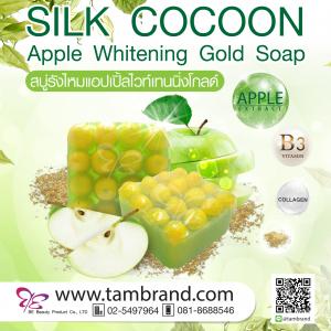 สบู่รังไหมแอปเปิ้ลไวท์เทนนิ่งโกลด์ Silk Cocoon Apple Whitening Gold Soap ขนาด 90 กรัม : ราคาส่ง