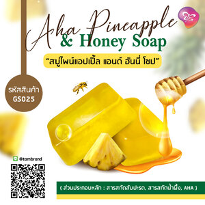 AHA Pineapple & Honey Soap เอเอชเอ ไพน์แอปเปิ้ล แอนด์ ฮันนี่ โซป ขนาด 70 กรัม