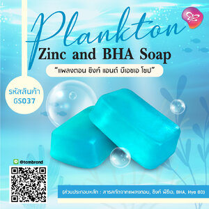 Plankton Zinc and BHA Soap - สบู่แพลงตอน ขนาด 70 g.