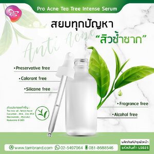 เซรั่มสิว ทรี ที ออย : Pro Acne Tea Tree Intense Serum
