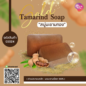 สบู่มะขามทอง Gold Tamarind Soap ขนาด 70 กรัม