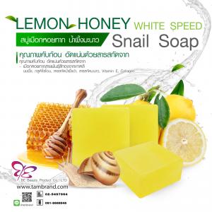 สบู่เลมอน ฮันนี่ ไวท์ สปีด สเนล Lemon Honey White Speed Snail Soap ขนาด 60 กรัม