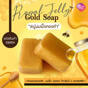 ราคาส่ง Glycerin Soap สบู่นมผึ้งทองคำ Royal Jelly Gold Soap