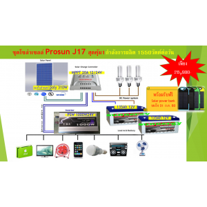 ชุดโซล่าเซลล์พร้อมอุปกรณ์มาใหม่