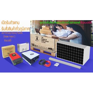 ลงทะเบียนตัวแทนร้านค้าโซล่าเซลล์