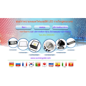 หมวดหลอดไฟแอลอีดีLED