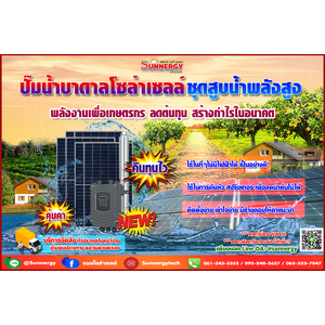 ติดตั้งปั๊มน้ำโซล่าเซลล์ เพื่อเกษตรกร