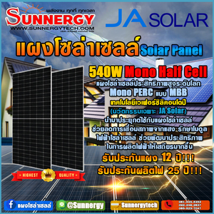 JA แผงโซล่าเซลล์