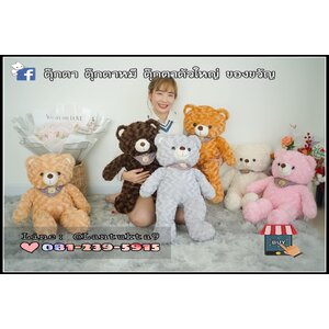 ตุ๊กตาหมีขนกุหลาบ26นิ้ว