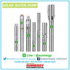 ปั๊มน้ำ ซับเมอร์ส โซล่าเซลล์