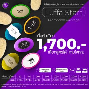 Luffa Start Promotion Package : โปรโมชั่นทำแบรนด์ สำหรับ สบู่ใยบวบพร้อมสติ๊กเกอร์