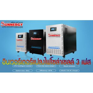 อินเวอร์เตอร์แปลงไฟ3เฟส 3phaseinverter