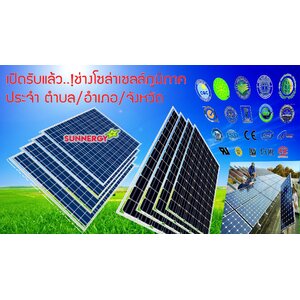 ลงทะเบียนตัวแทนช่างติดตั้งโซล่าเซลล์